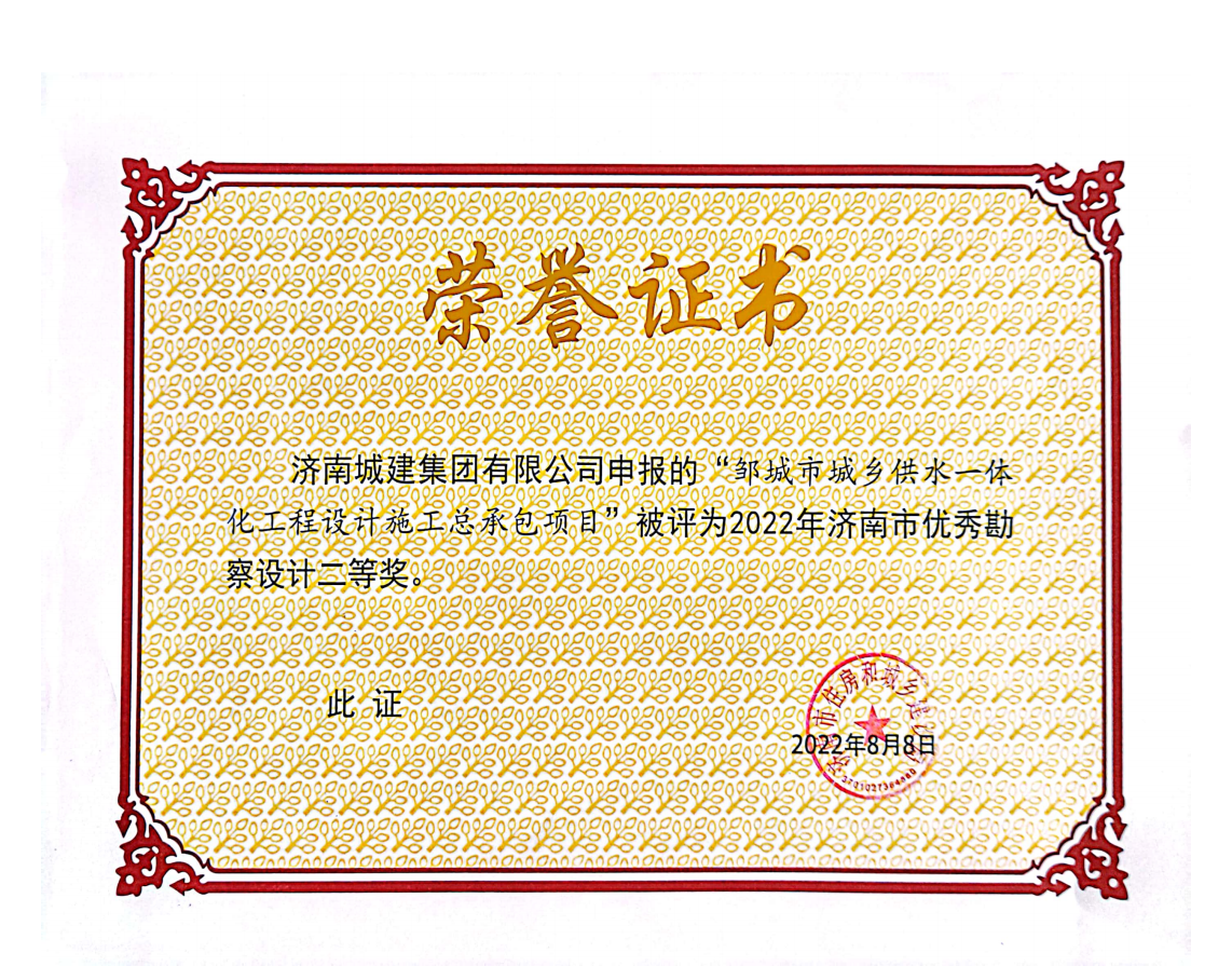 鄒城供水、石家莊正定管廊證書